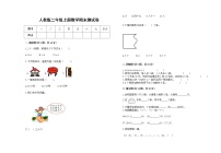 2022年人教版二年级上册上学期数学期末试卷14