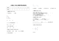 2022年人教版二年级上册上学期数学期末试卷13