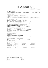 青岛版数学（六三制）四年级下册第七单元测试卷（1）附答案