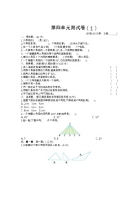 青岛版数学（六三制）四年级下册第四单元测试卷（1）附答案