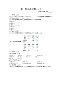 青岛版数学(六三制)四年级下册第一单元测试卷(1)附答案