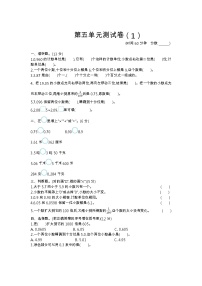 青岛版数学（六三制）四年级下册第五单元测试卷（1）附答案