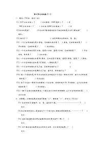 青岛版数学（六三制）五年级下册第七单元测试卷（1）附答案