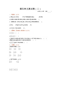 青岛版数学（六三制）五年级下册第五单元测试卷（2）附答案