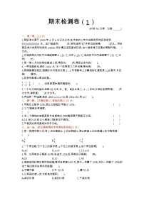 青岛版数学（六三制）六年级下册期末检测卷（1）附答案