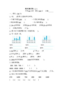 青岛版数学（五四制）二年级下册期末测试卷（2）附答案