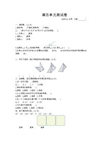 青岛版数学（五四制）三年级下册第五单元测试卷（1）附答案