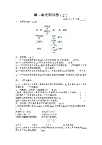 青岛版数学（五四制）四年级下册第二单元测试卷（2）附答案