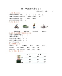 西师大版数学二年级下册第二单元测试卷（B）附答案