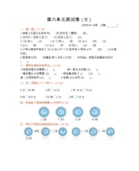 西师大版数学二年级下册第六单元测试卷（B）附答案