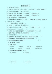 西师大版数学二年级下册第三单元测试卷（A）附答案