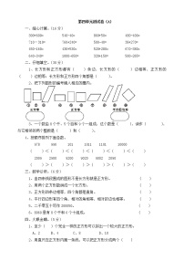 西师大版数学二年级下册第四单元测试卷（A）附答案