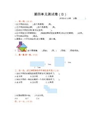 西师大版数学二年级下册第四单元测试卷（B）附答案