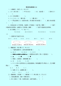 西师大版数学二年级下册第五单元测试卷（A）附答案