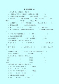 西师大版数学二年级下册第一单元测试卷（A）附答案