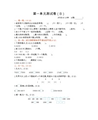 西师大版数学二年级下册第一单元测试卷（B）附答案