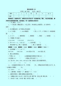 西师大版数学二年级下册期末测试卷（B）附答案