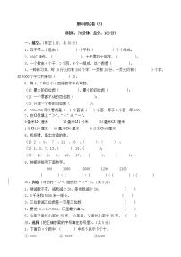 西师大版数学二年级下册期中测试卷（B）附答案