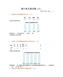 西师大版数学三年级下册第六单元测试卷（B）附答案