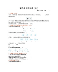 西师大版数学三年级下册第四单元测试卷（B）附答案