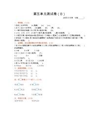 西师大版数学三年级下册第五单元测试卷（B）附答案