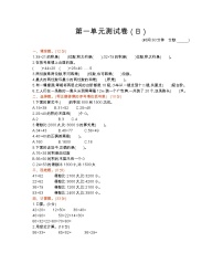 西师大版数学三年级下册第一单元测试卷（B）附答案