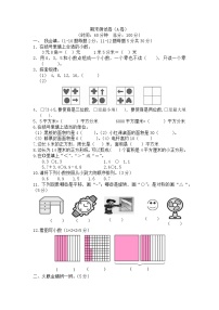 西师大版数学三年级下册期末测试卷（A）附答案