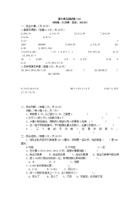 西师大版数学四年级下册第八单元测试卷（A）附答案