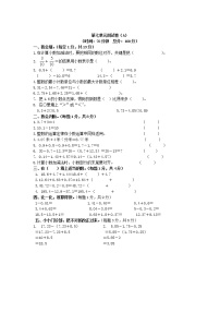 西师大版数学四年级下册第七单元测试卷（A）附答案