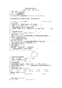 西师大版数学四年级下册期中测试卷（A)附答案