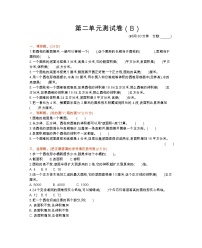 西师大版数学六年级下册第二单元测试卷（B）附答案