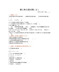 西师大版数学六年级下册第三单元测试卷（B）附答案