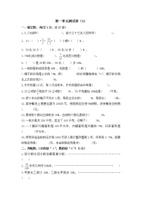 西师大版数学六年级下册第一单元测试卷（A）附答案