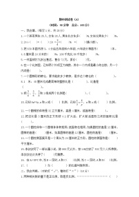 西师大版数学六年级下册期中测试卷（A）附答案