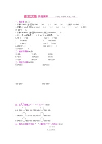 人教版数学三年级上册第2单元测试卷附答案