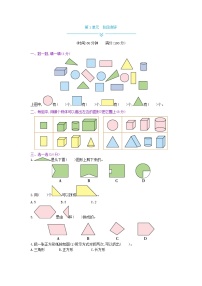 人教版数学一年级下册第1单元测试卷试卷附答案