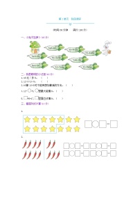 人教版数学一年级下册第2单元测试卷试卷附答案