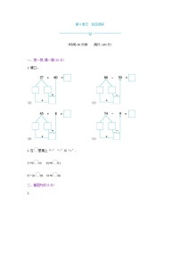 人教版数学一年级下册第6单元测试卷试卷附答案