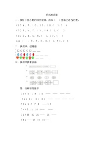 冀教版数学一年级下册第八单元测试卷A附答案