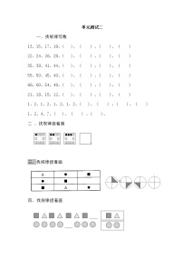 冀教版数学一年级下册第八单元测试卷B附答案