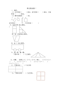 冀教版数学一年级下册第六单元测试卷A附答案