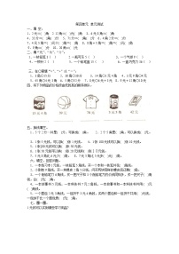 冀教版数学一年级下册第四单元测试卷A附答案