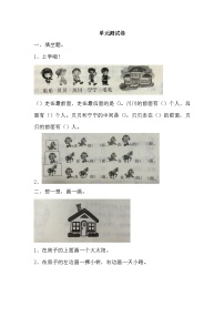 冀教版数学一年级下册第一单元测试卷A附答案