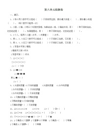 冀教版数学二年级下册第八单元测试卷A附答案