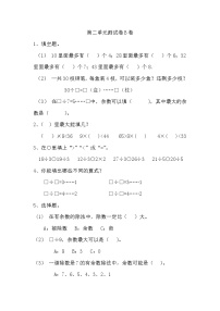 冀教版数学二年级下册第二单元测试卷B附答案