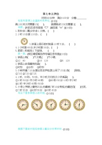 冀教版数学二年级下册第七单元测试卷B附答案