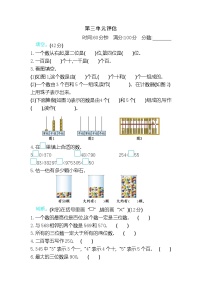 冀教版数学二年级下册第三单元测试卷B附答案