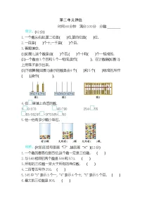 冀教版数学二年级下册第三单元测试卷B附答案