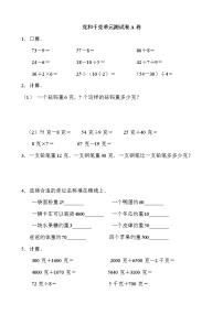 冀教版数学二年级下册第四单元测试卷A附答案