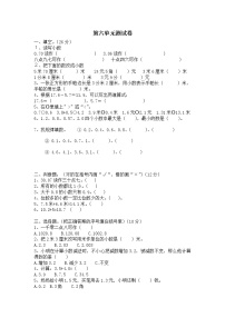 冀教版数学三年级下册第六单元测试卷A附答案